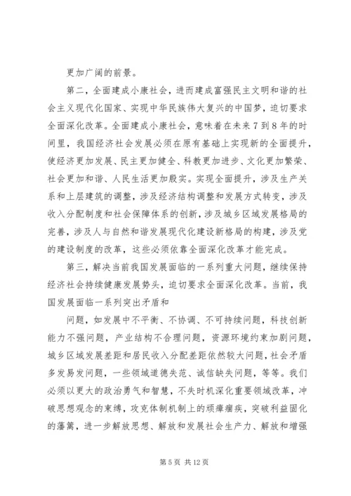 如何充分认识全面深化改革的重大意义思想汇报.docx