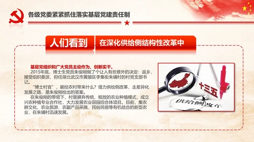 十九大砥砺奋进的五年基层党组织建设PPT