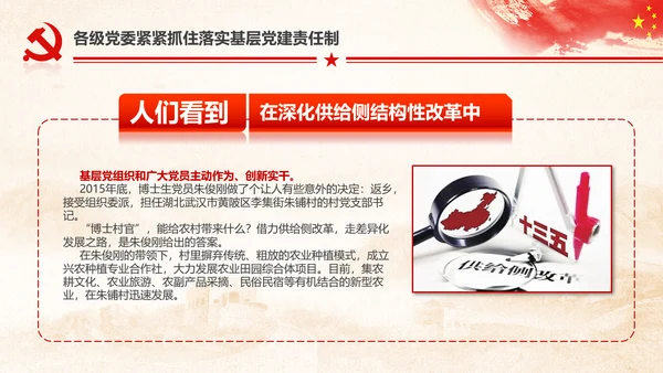 十九大砥砺奋进的五年基层党组织建设PPT