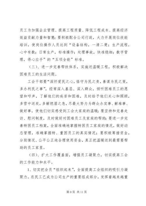 在机务段职代会上的工会工作报告 (3).docx