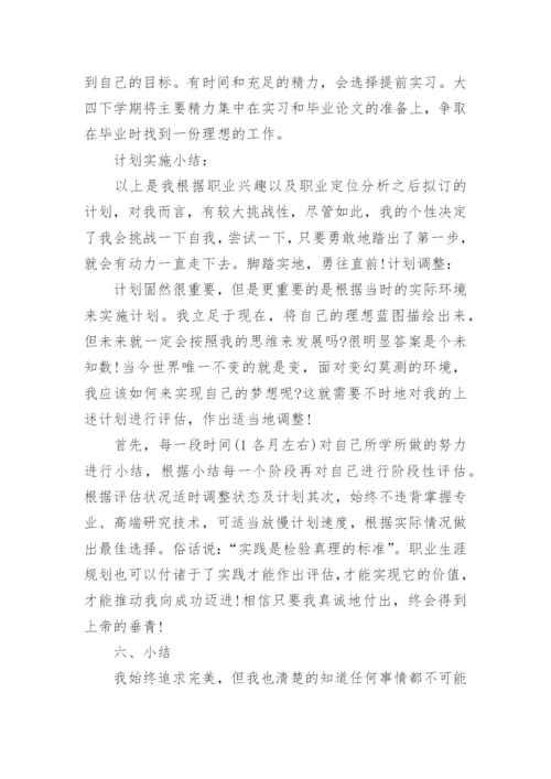 工程管理职业生涯规划书.docx