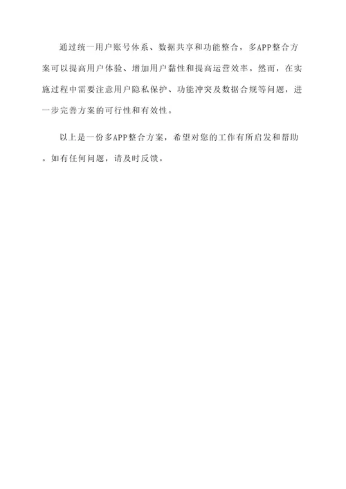 一家公司多app整合方案