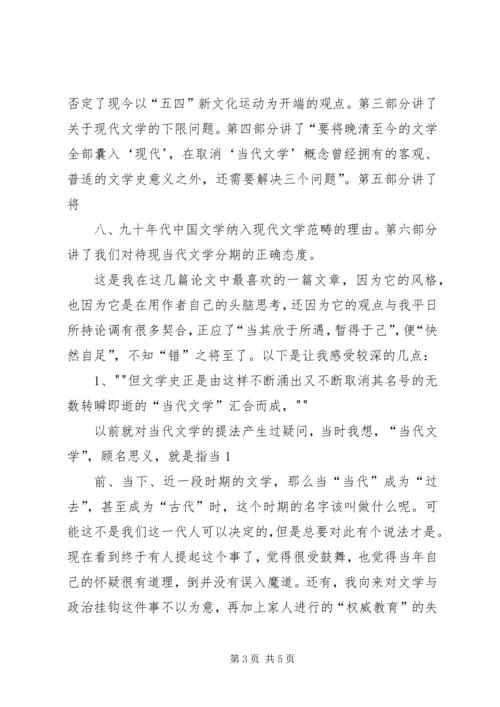 优秀文章读后感三篇.docx