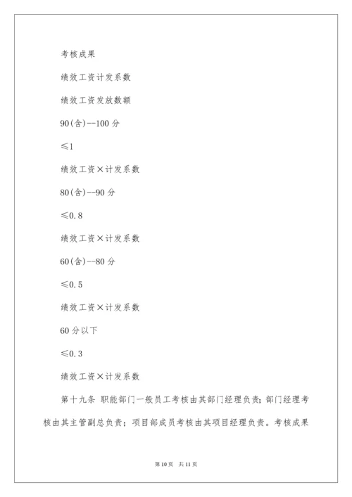 公司工资薪酬管理制度.docx