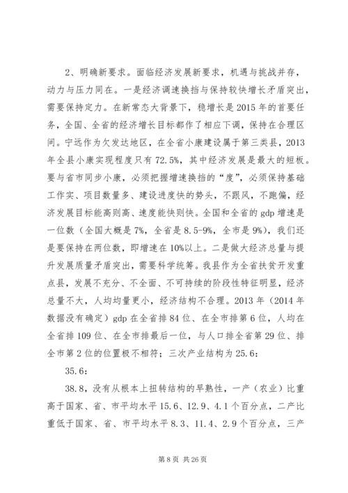 县委书记在县委经济工作会议上的讲话 (7).docx