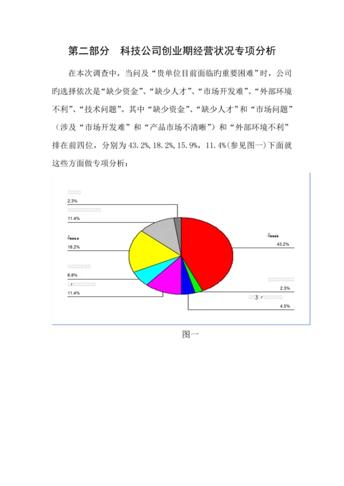 科技企业创业期经营与发展状况调查汇总报告.docx