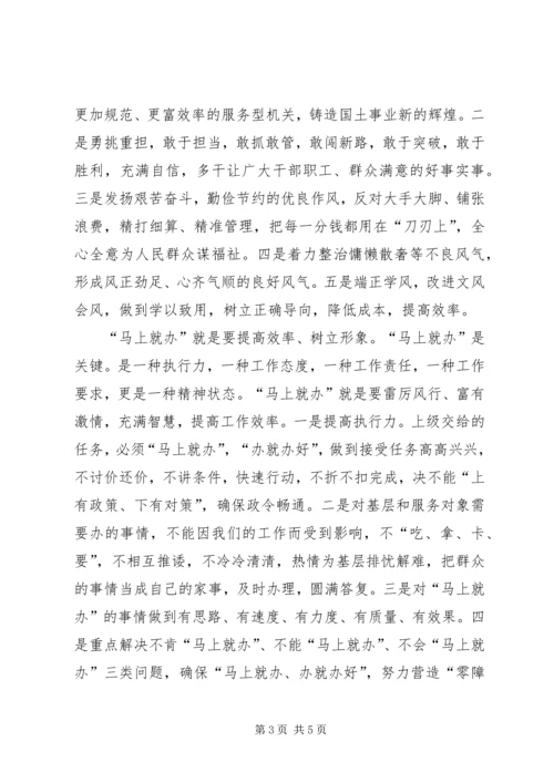 农业银行解放思想转变作风马上就办演讲稿 (5).docx