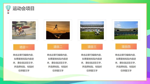 彩色活力青春校园运动会开幕式PPT模板