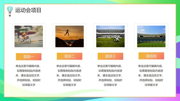 彩色活力青春校园运动会开幕式PPT模板