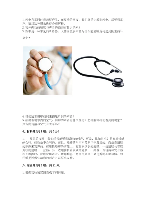 教科版科学四年级上册第一单元声音测试卷及完整答案（考点梳理）.docx
