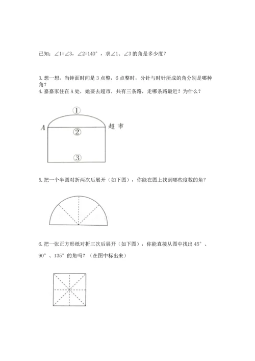 北京版四年级上册数学第四单元 线与角 测试卷附答案（能力提升）.docx