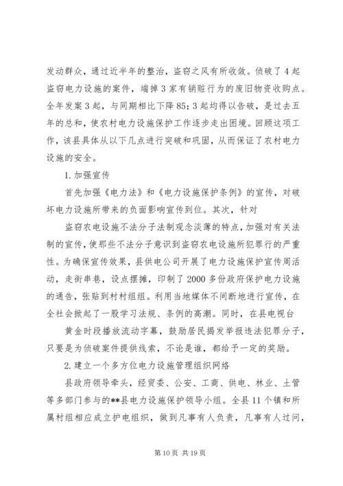 关于农村电网维护费纳税问题探讨.docx