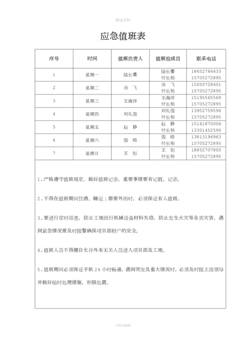 应急值班制度.docx