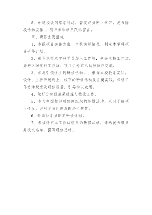 初中数学教师个人校本研修计划.docx