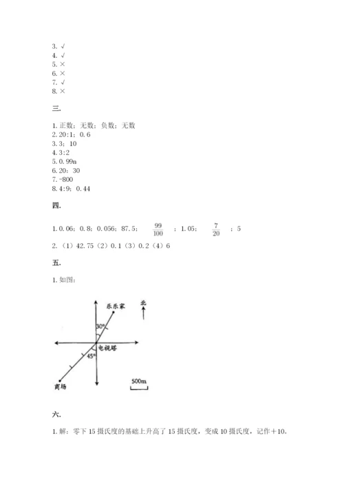 西师大版六年级数学下学期期末测试题【全优】.docx