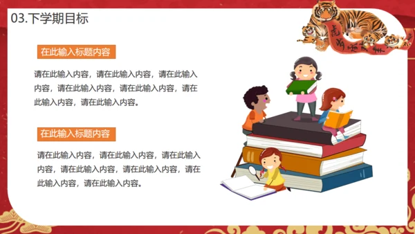 虎年贺岁元旦晚会班会通用PPT模板
