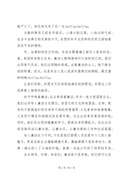 清正廉洁主题演讲稿.docx