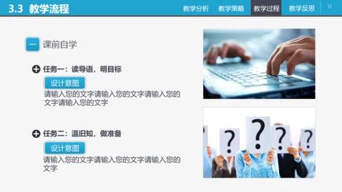 信息化教学教师说课PPT课件