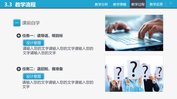 信息化教学教师说课PPT课件