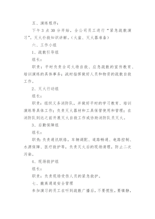 运输企业消防演练计划.docx