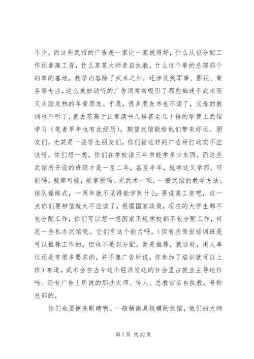 第一篇：习武心得习武心得.docx