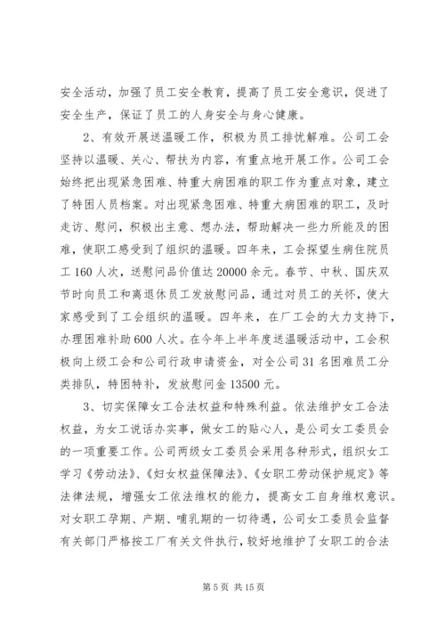 基层工会换届工作报告 (3).docx