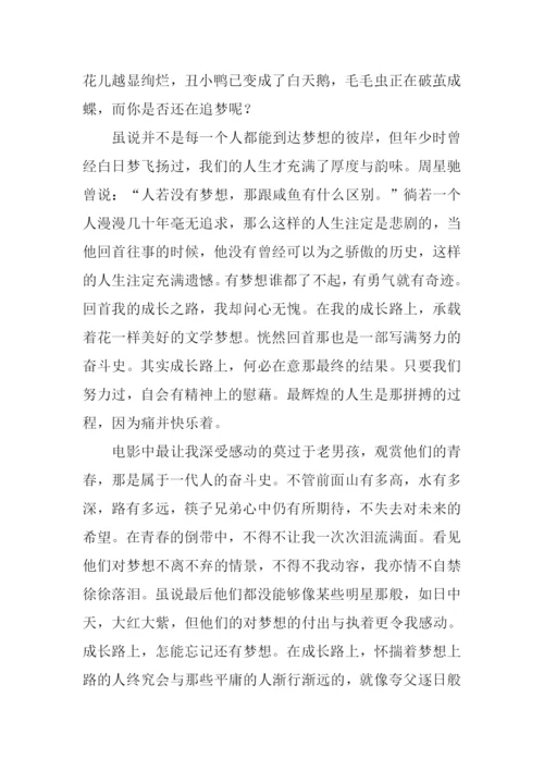 梦想花开作文600字.docx