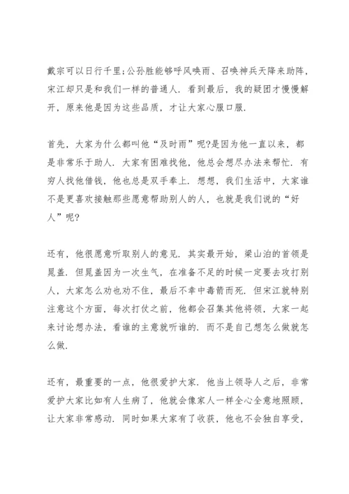 初中水浒传读书心得五篇范文.docx