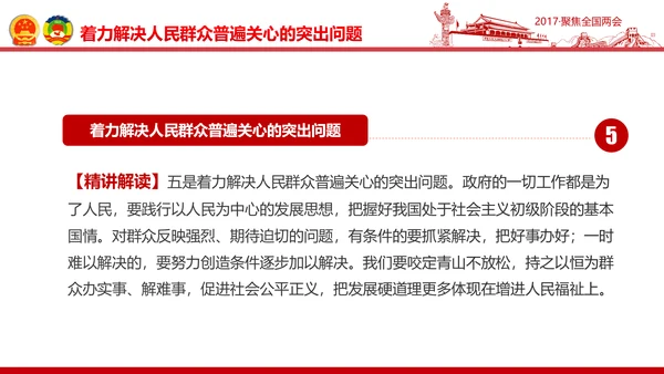 党政大气关注民生聚焦两会党课培训PPT