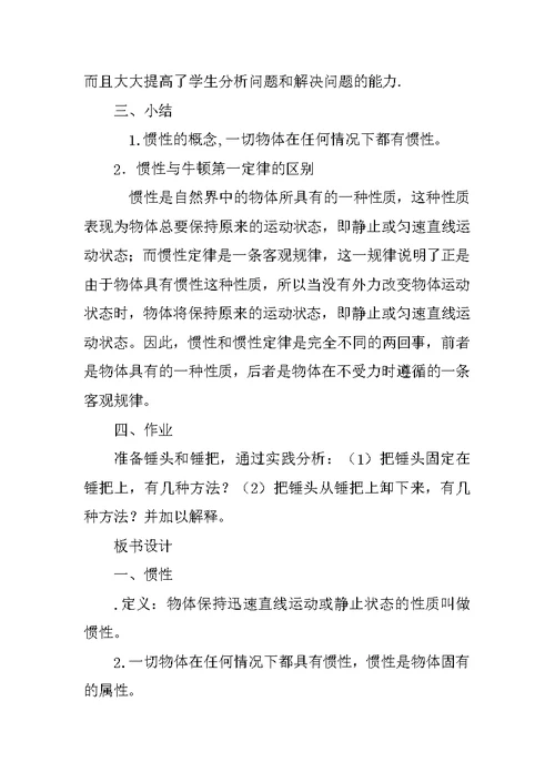 初中物理《惯性、惯性现象》教学设计