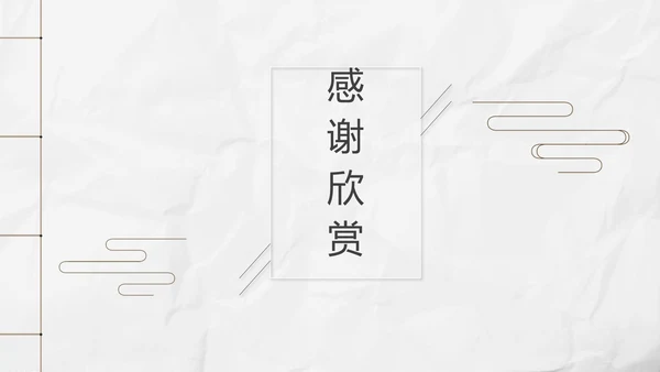 新中式极简复古风工作总结通用PPT