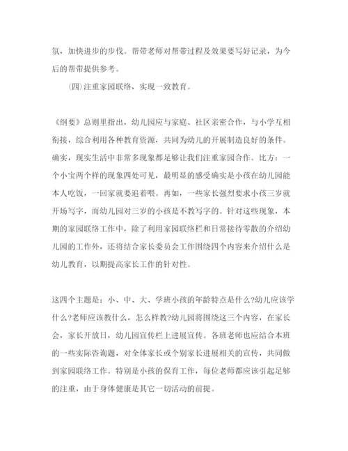 精编中心幼儿园秋季教育教学工作参考计划范文.docx