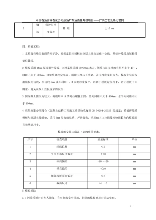 主管带土建施工方案.docx