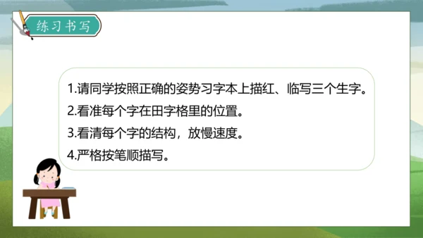 【核心素养】部编版语文三年级下册-5. 守株待兔 第1课时（课件）