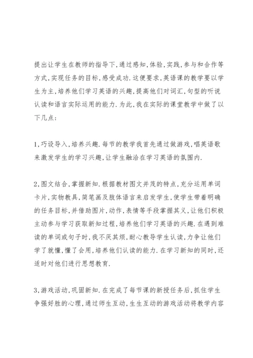 英语骨干教师述职报告范文.docx