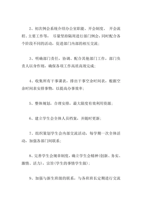 2018高校学生会工作计划书.docx