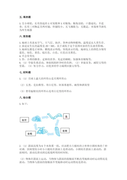 教科版小学科学三年级下册期末测试卷含答案（培优b卷）.docx