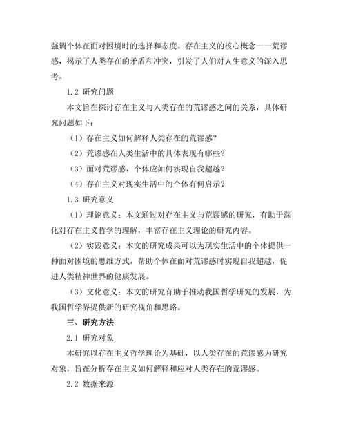 存在主义与人类存在的荒谬感