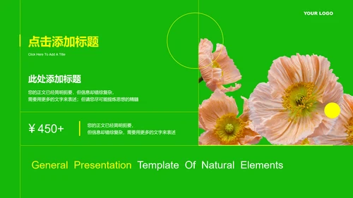 绿色小清新花卉PPT通用演示模板