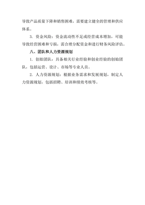 女装店创业计划书