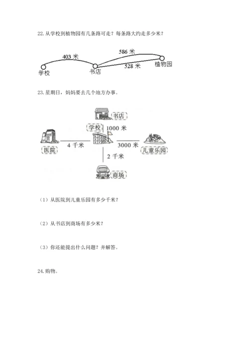 小学三年级数学应用题大全答案下载.docx