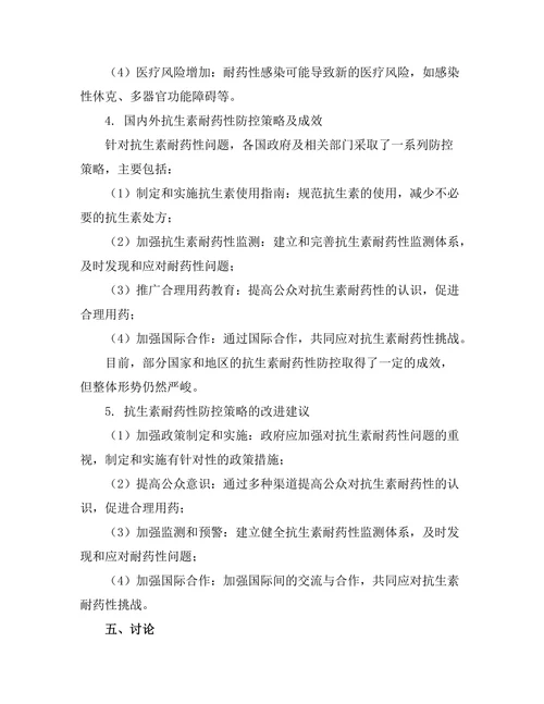 抗生素耐药性对公共卫生的影响研究