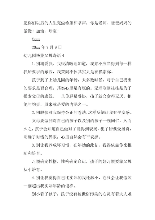 幼儿园毕业父母寄语15篇