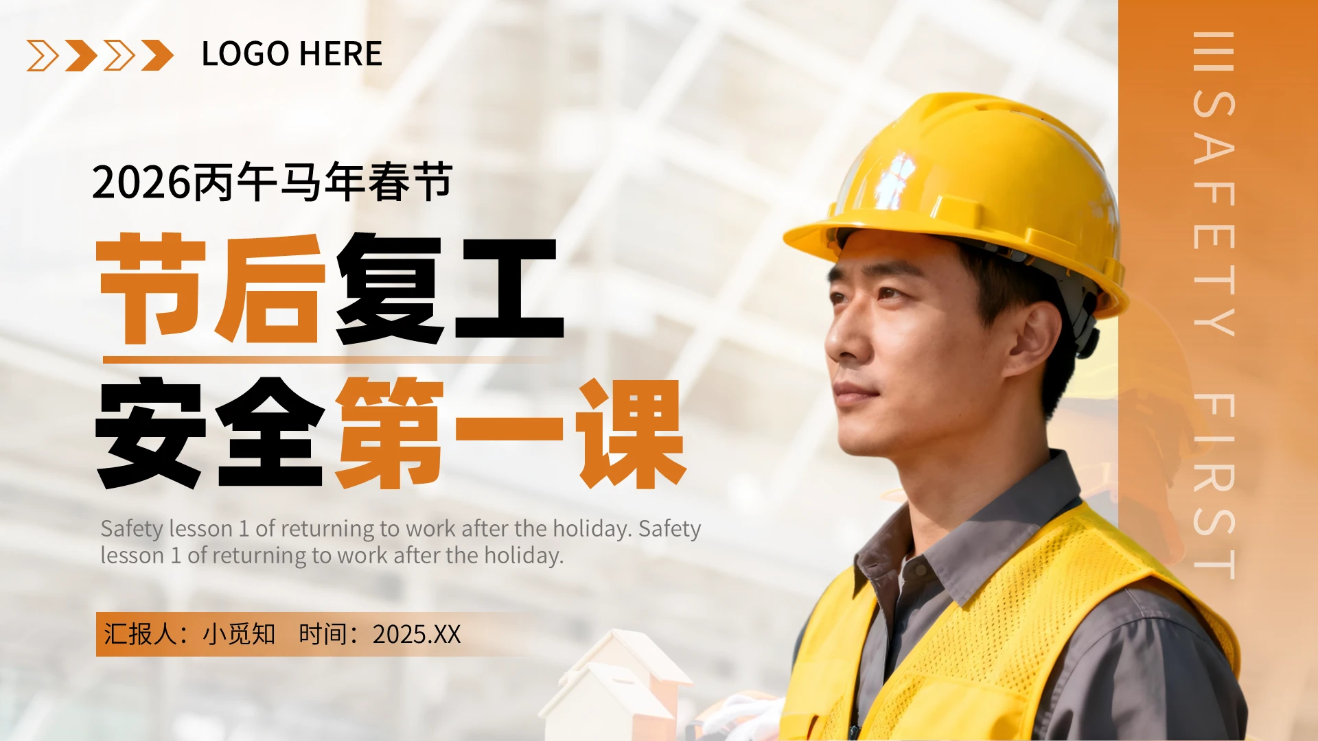 橙色实拍节后复工安全生产培训PPT模板