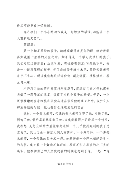 小星星的读后感.docx