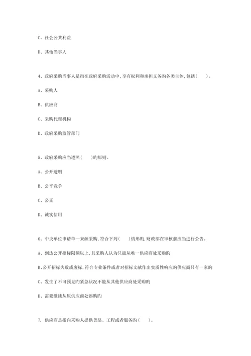 2023年采购岗招聘考试试题A.docx