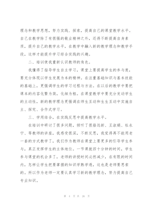 教师继续教育心得万能10篇.docx