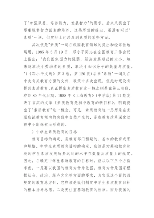 中学教育论文相关范文.docx