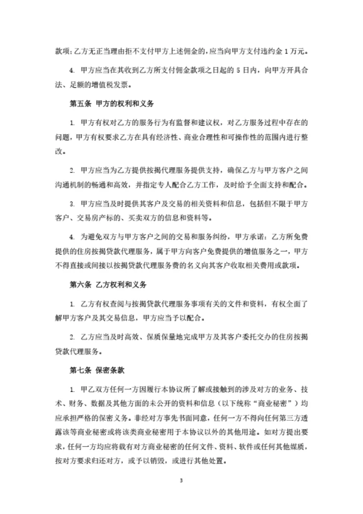 按揭贷款代理代办服务外包合同