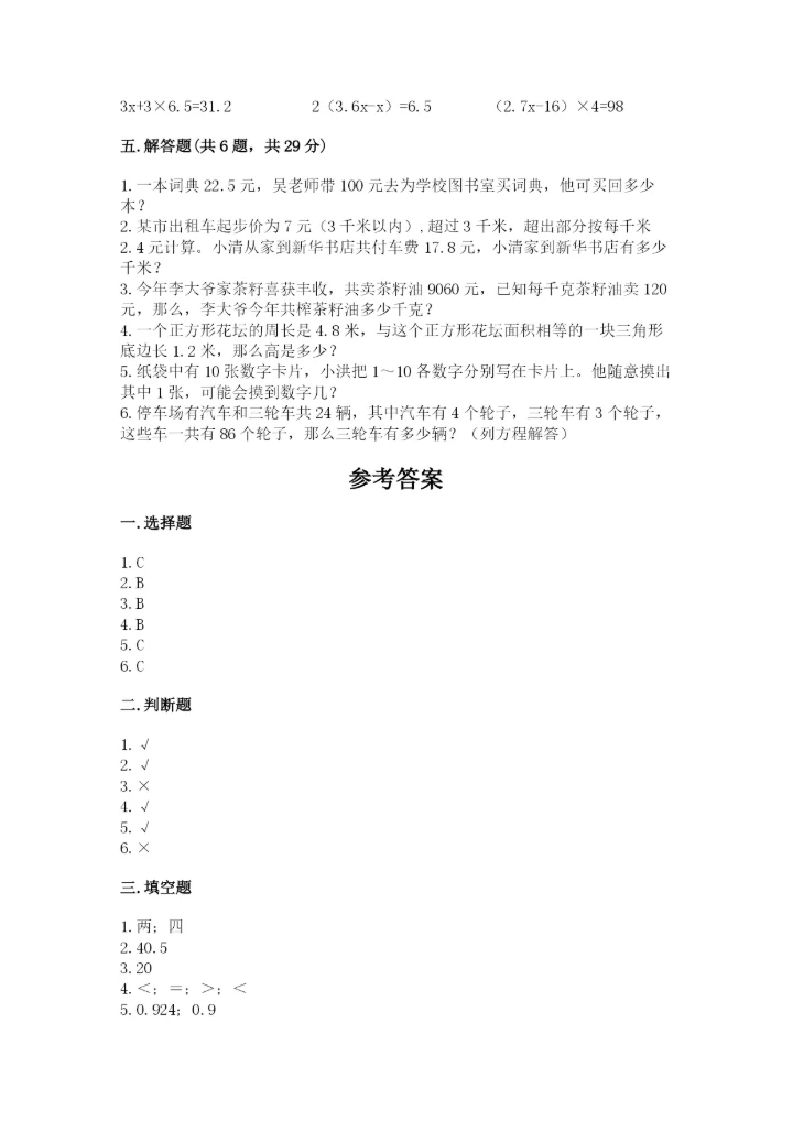 2022年五年级上册数学期末测试卷及参考答案【培优】.docx